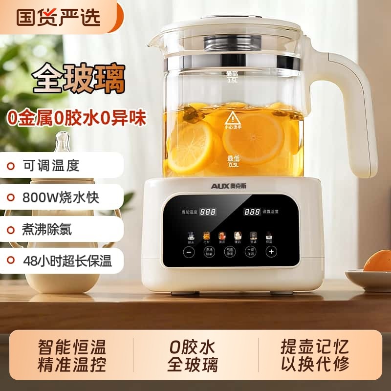 奥克斯全玻璃养生壶恒温调奶器暖奶机电热水壶煮花茶壶高硼硅保温