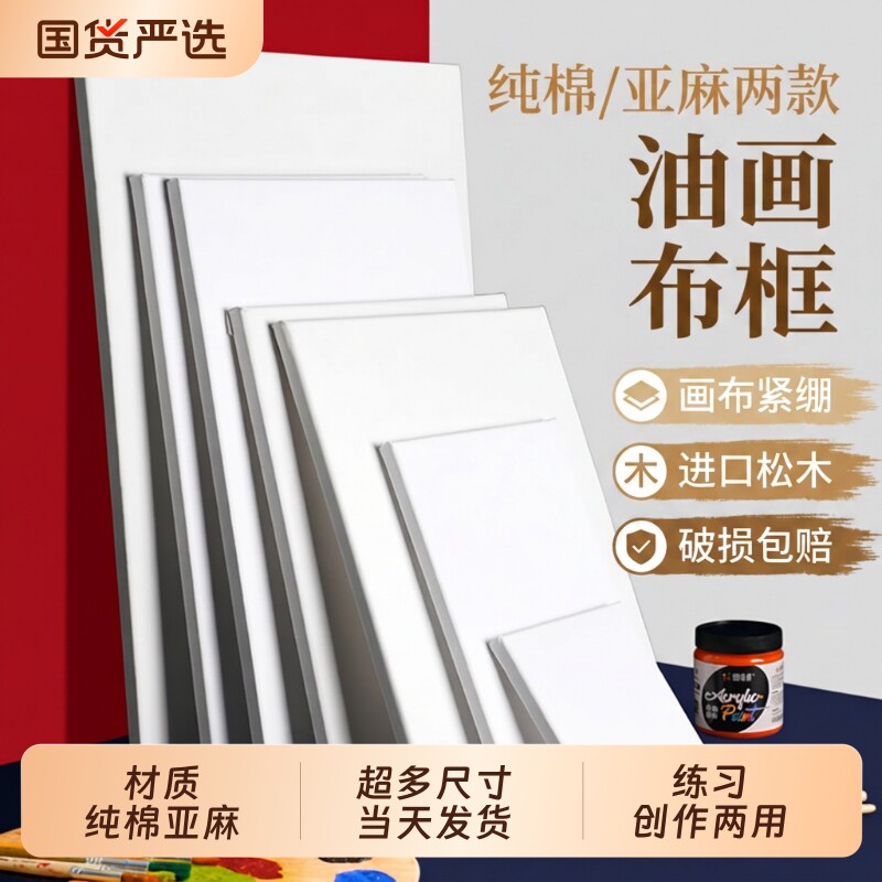 纯棉亚麻混纺画布带框基础包装图片