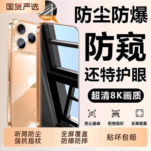 适用苹果17钢化膜iPhone15/16Promax手机膜14plus贴膜13Pro新款IP11air护眼12por全屏XR防摔xsmax防窥xr防尘x