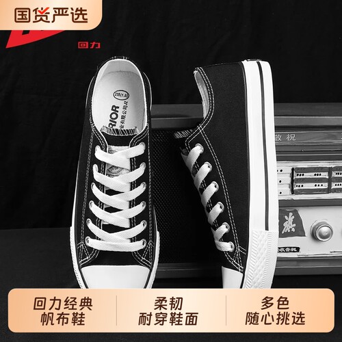 回力男鞋帆布鞋百搭情侣板鞋