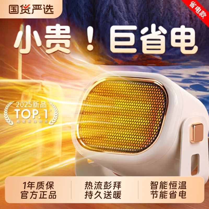 桌面暖风机取暖器办公室小型2025新款婴儿浴室洗澡电暖家用热风机,生活电器,暖风机/取暖器,淘宝优惠券,粉丝福利购,淘宝优惠卷