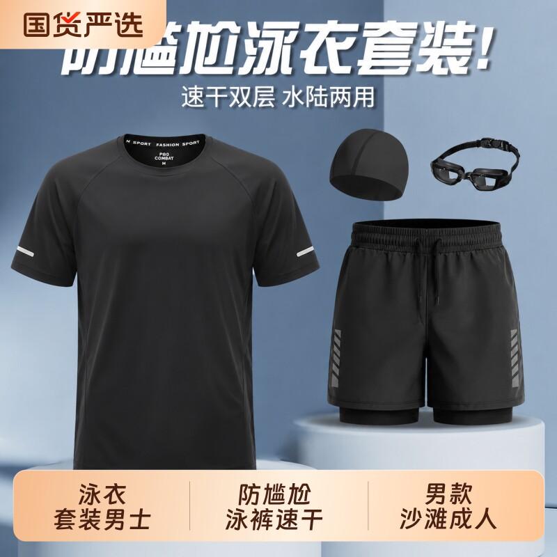 泳衣套装男士青少年防尴尬泳裤速干上衣男款沙滩成人游泳短裤新款图片