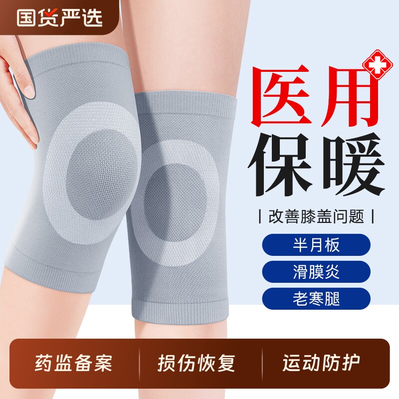 医用半月板损伤护膝盖套老年人寒腿男女士关节滑膜炎夏薄保暖防寒