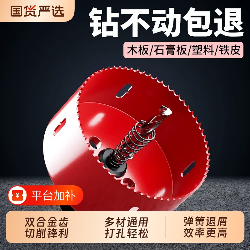 木工开孔器钻头石膏板双金属套装木头打75mm孔筒灯PVC钻孔扩孔