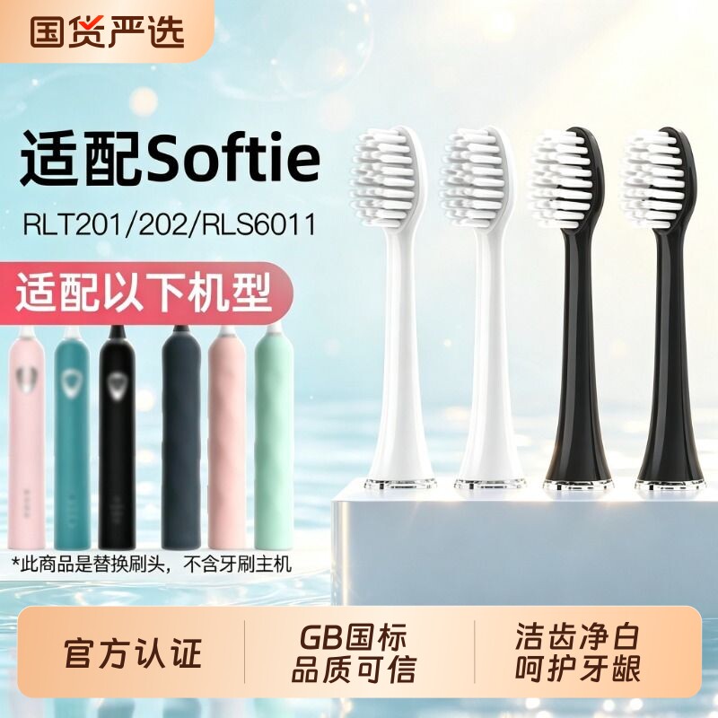 适配softie舒米尔电动牙刷头图片
