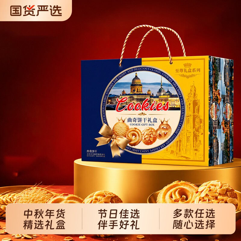 【中秋礼盒】饼干礼盒曲奇桃酥走亲访友送礼独立包装休闲零食图片