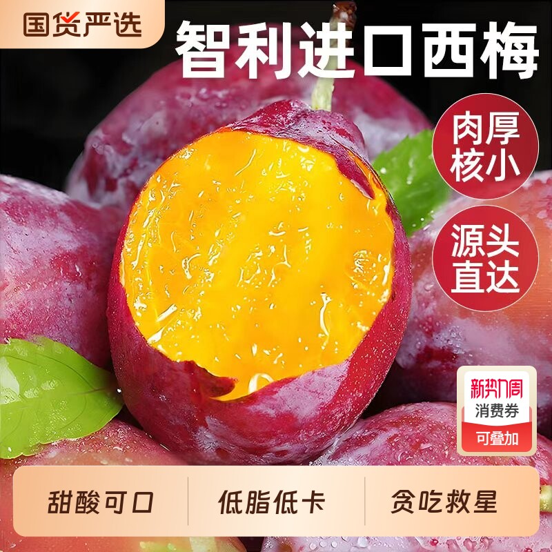 正宗智利西梅鲜果新鲜水果应当季进口甜西梅李子孕妇现摘时令