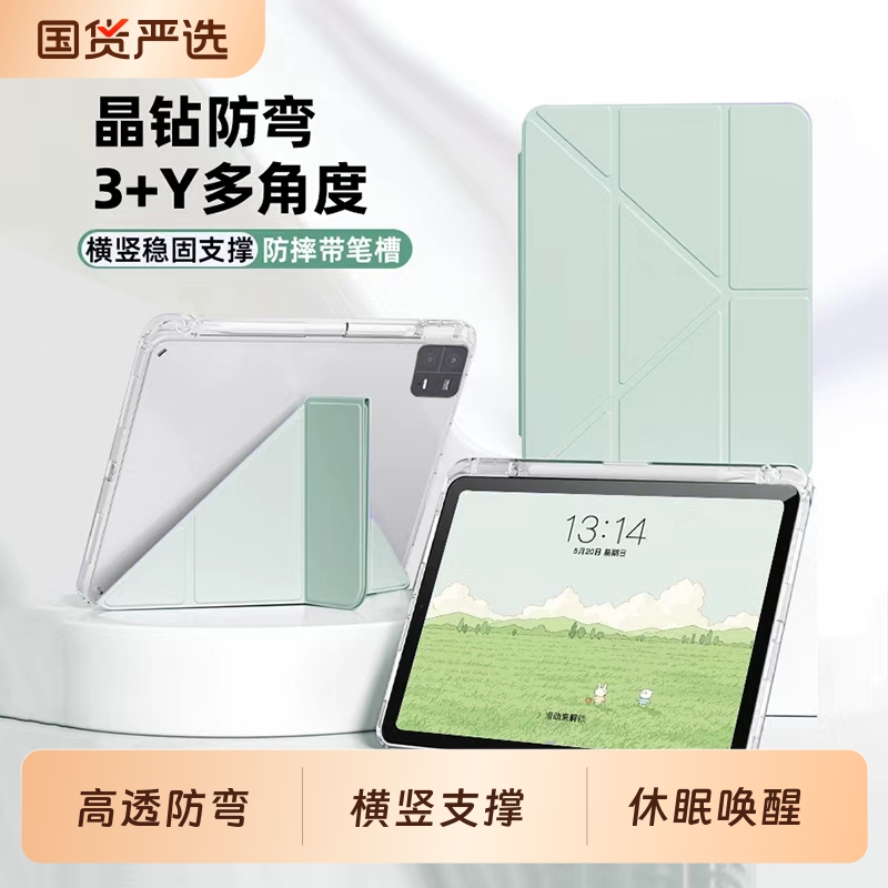 小米平板防摔防弯亚克力保护壳