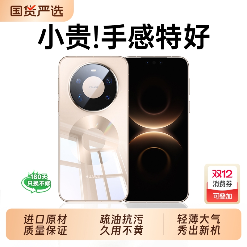德国进口透明壳Mate80专属！