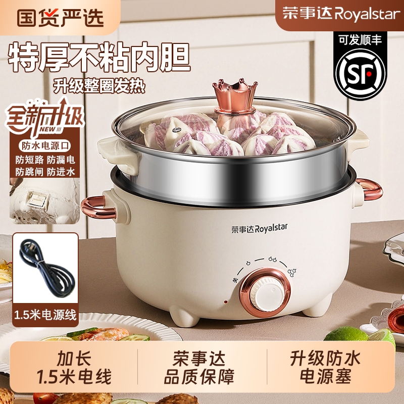 荣事达多功能电煮锅|千人加购