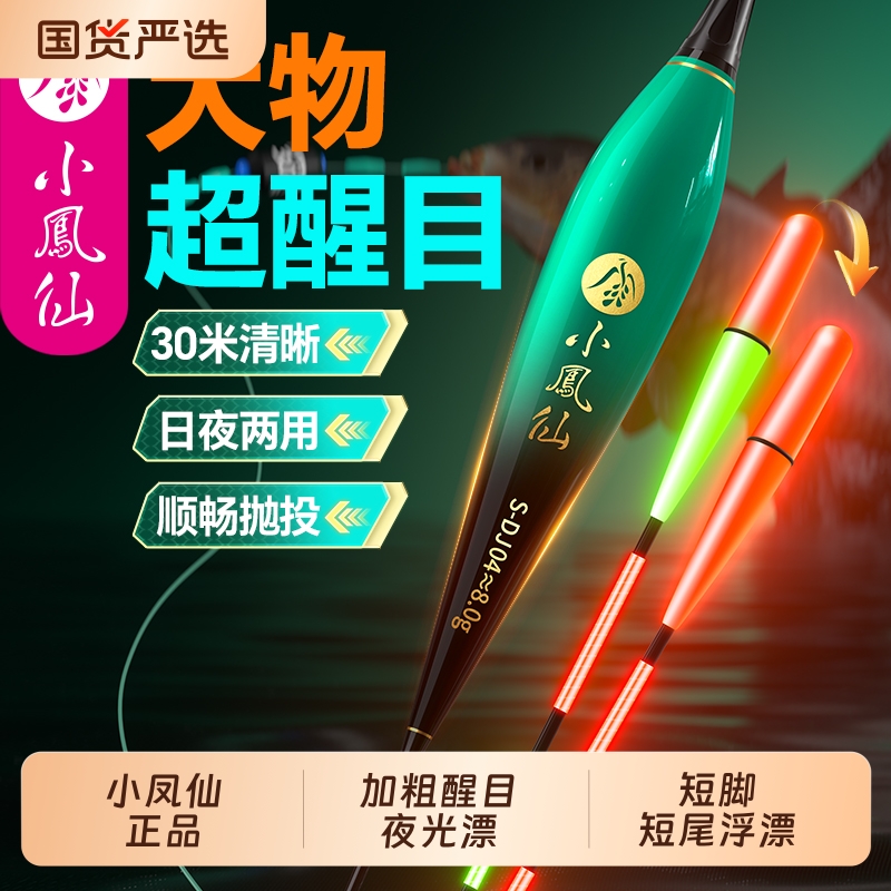 【小凤仙】大物夜光漂空心加粗尾