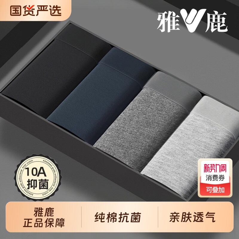 雅鹿男士内裤纯棉抗菌透气男生四角短裤衩2026新款100全棉青少