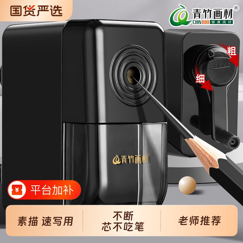 青竹牌素描削笔刀美术生专用削笔器速写炭笔铅笔学生卷笔刀手摇转笔刀便携式小型粗细底部防滑设计不卡铅专业