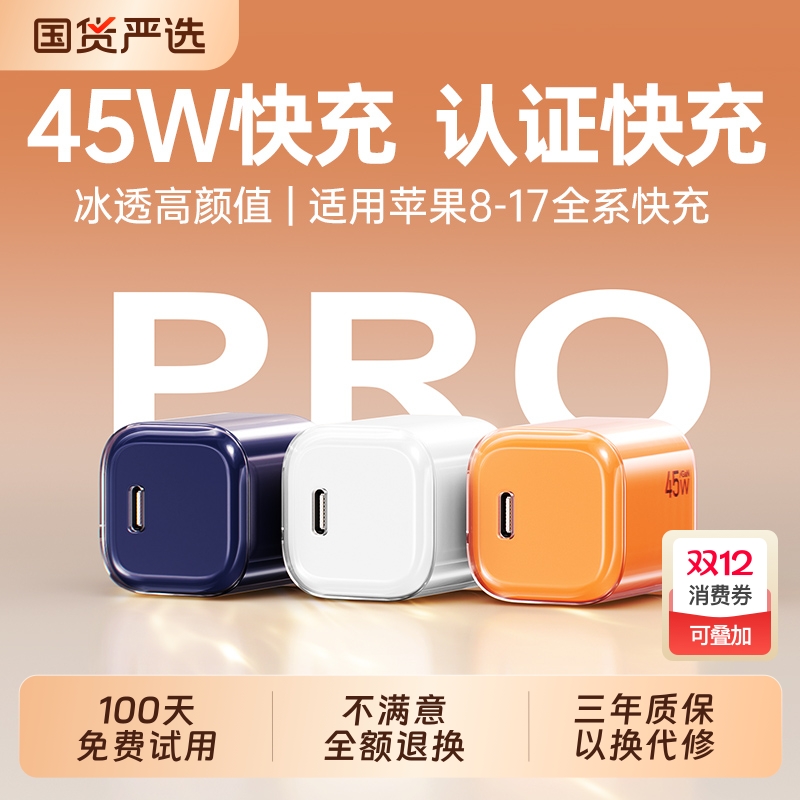 【45W快充头】塔菲克适用苹果16充电器iPhone17ProMax充电头15正品PD30W快充14Pro数据线套装13手机ipad平板
