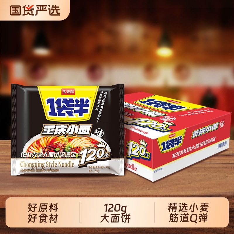 今麦郎重庆小面袋装整箱24袋