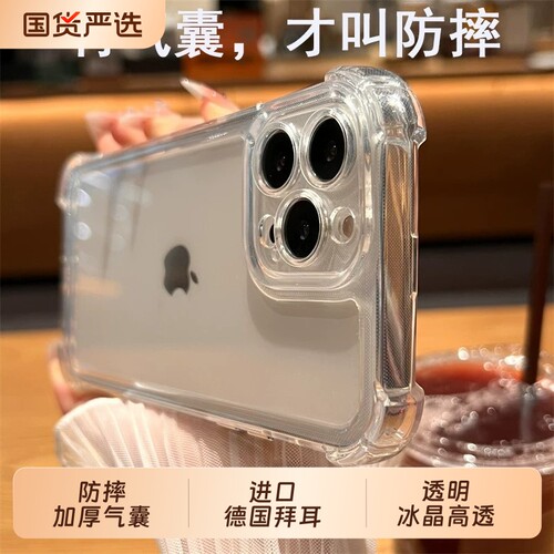 手机壳加厚四角气囊适用苹果14pro16全包防摔15pro透明高级感17新款iphone13pro新款11气垫12保护套xr简约78