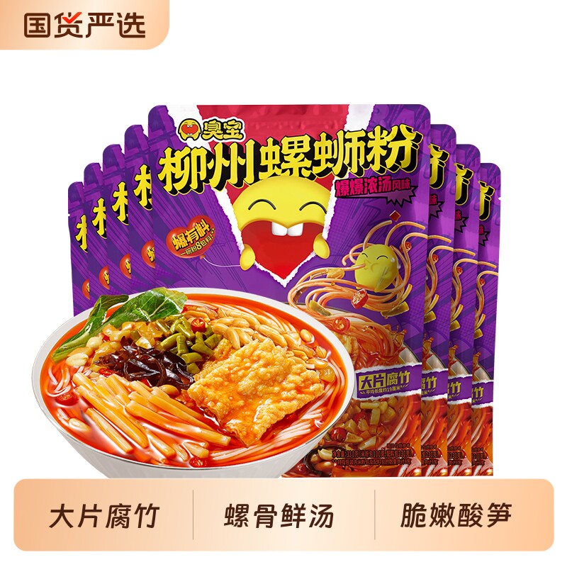 臭宝螺狮粉6袋 29.6元 - 清风线报