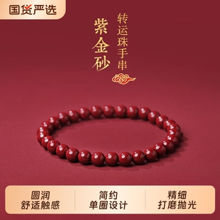 贵州铜仁万山辰砂朱砂手串紫金砂帝王砂手链男女款转运珠正品晶体