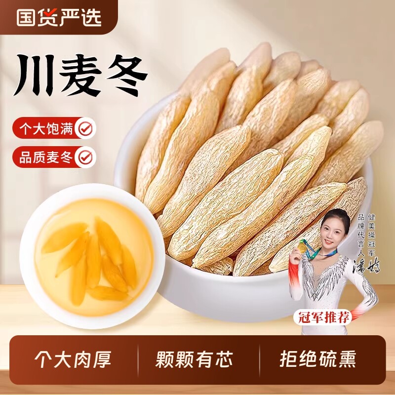 四川绵阳川麦冬中药材正品新鲜好货干货无硫新货麦冬泡水煲汤500g