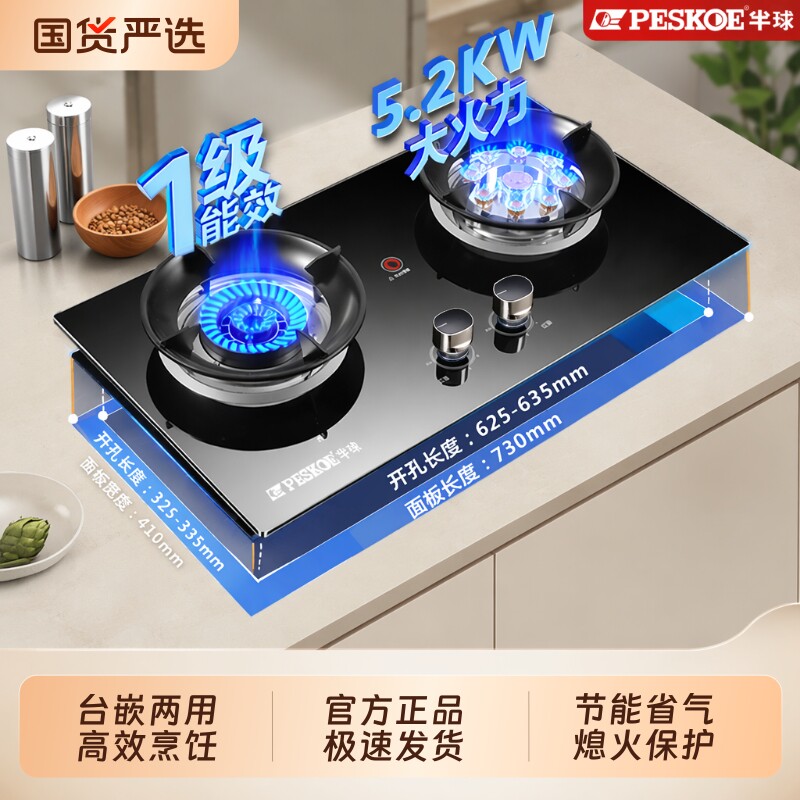 半球燃气灶双灶家用天然气液化气煤气灶猛火台式嵌入式灶具定时