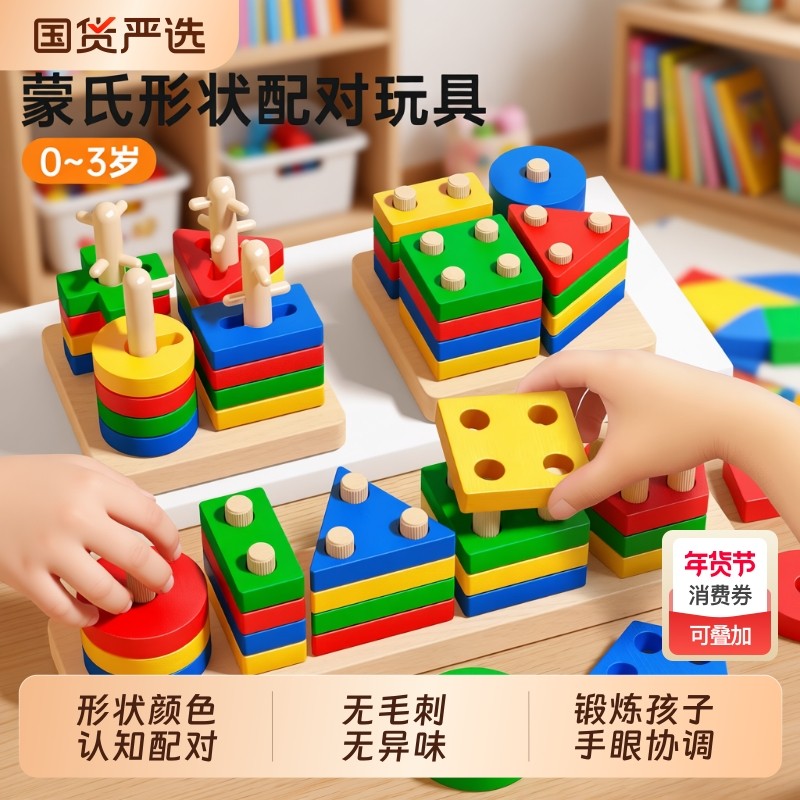 蒙氏几何套柱积木益智拼装玩具儿童开发动脑宝宝0到3岁的思维训练,玩具/童车/益智/积木/模型,普通塑料积木,淘宝优惠券,粉丝福利购,淘宝优惠卷