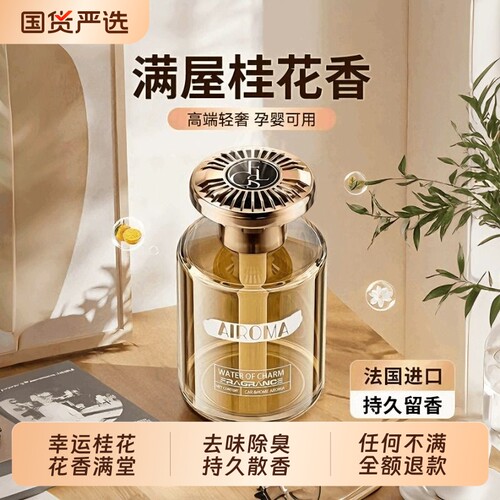 【桂花香薰爆卖】除醛家居香薰