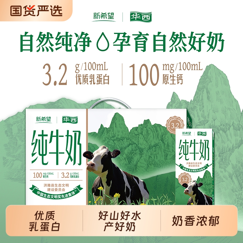 新希望华西洪雅牧场纯牛奶200ml