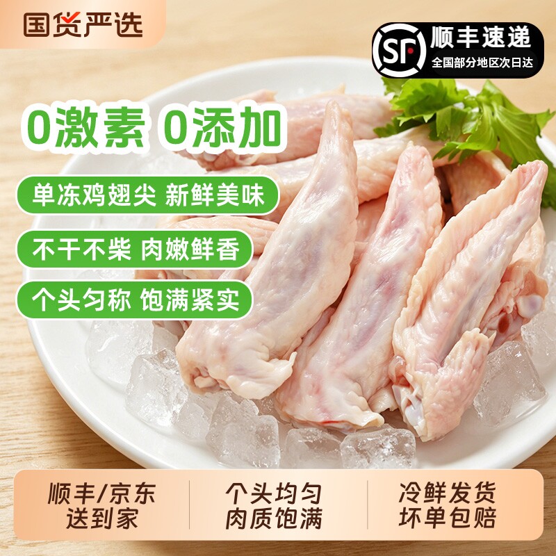 鸡翅尖新鲜冷冻速冻生鲜商用烧烤批发食材清真大号中翅整箱腌制