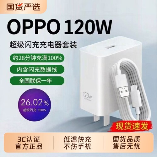OPPO原装手机充电器官方正品80W/120W超级闪充头数据线适用OPPO真我Reno8/9/10Pro/11/12/13findx5/6/7/8pro
