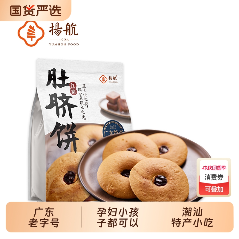红糖肚脐饼潮汕特产广东糕点健康不上火国货小吃传统养生小包装