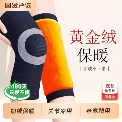 护膝保暖老寒腿男女士关节中老年人专用冬季加绒加厚膝盖防寒护套
