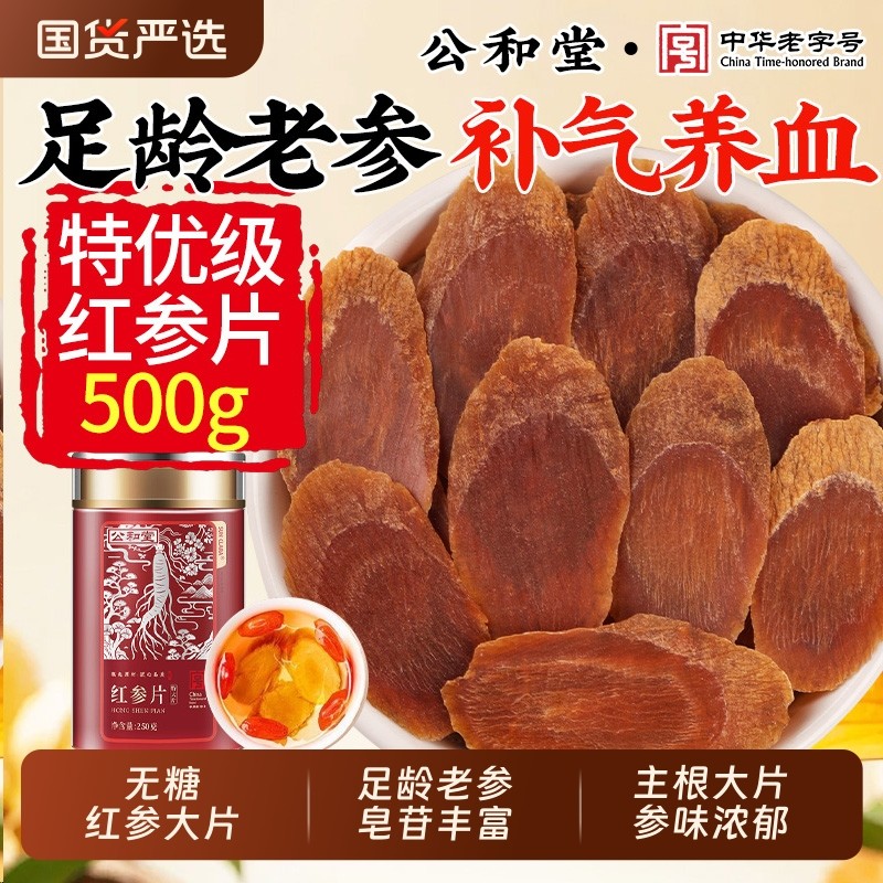 长白山红参中药材人参红参片茶高丽参吉林正品官方旗舰店补气养血