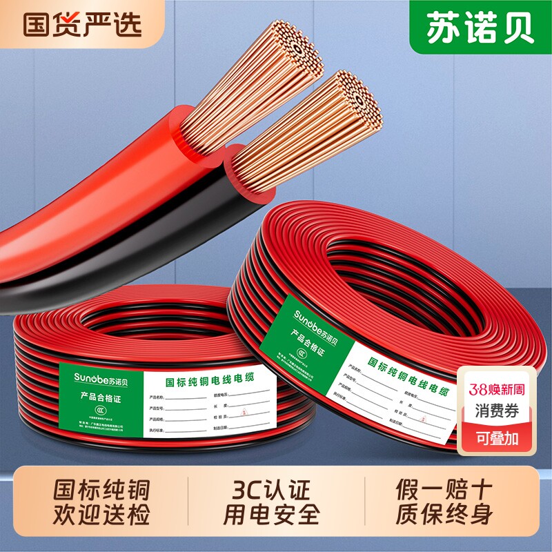 国标纯铜电线红黑平行线RVB家用2芯0.5/1.5/2.5平家装电源电缆线