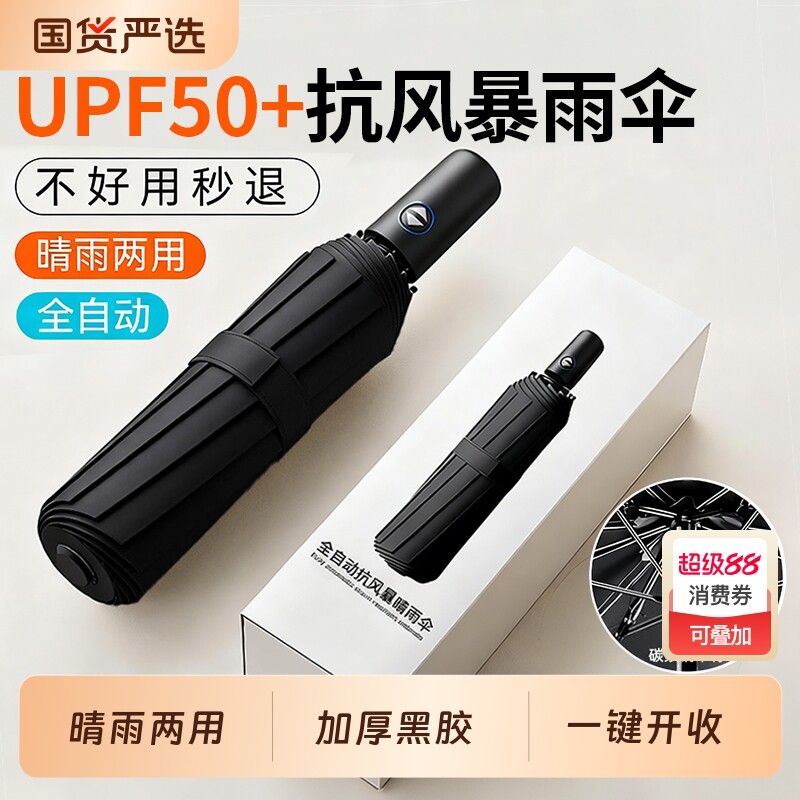 全自动雨伞男女晴雨两用加大号加固加厚学生遮阳太阳便携一键骨架