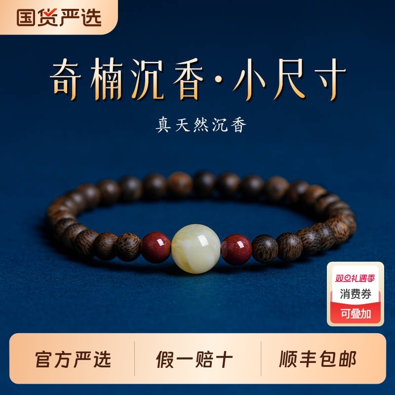 真天然奇楠沉香手串沉香木手链佛珠女士蜜蜡红玛瑙珠子朱砂和田玉