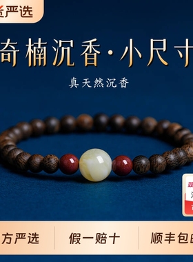 天然奇楠沉香手串女士木质手链
