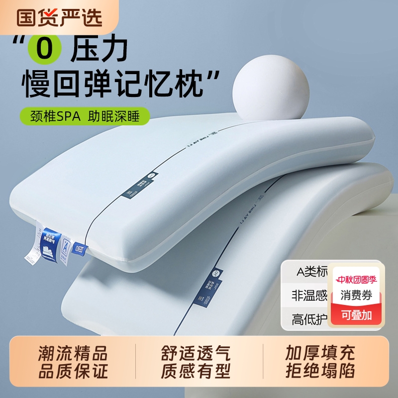 儿童成人零压记忆棉护颈枕头枕芯