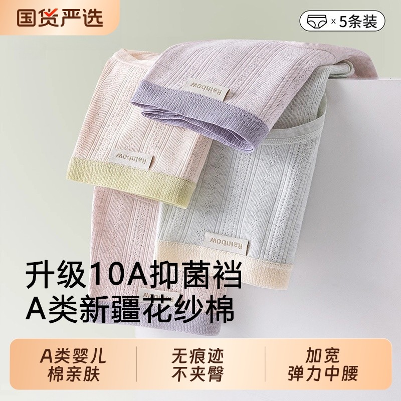 内裤女纯棉2025新款a类全棉10A抗菌加长裆少女学生无痕三角裤
