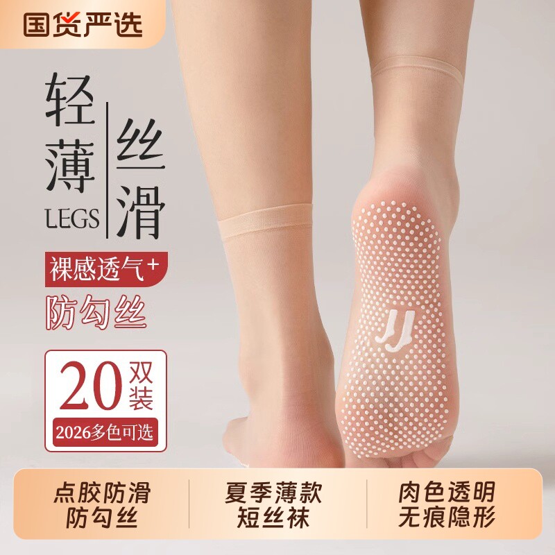 丝袜女短袜夏季薄款防勾丝肉色隐形透明水晶丝棉底防滑袜子女中筒