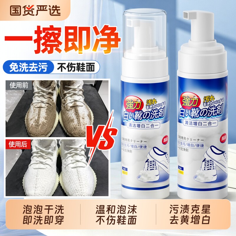 小白鞋清洁剂清洗剂洗鞋神器免洗去污增白去黄泡沫擦鞋子专用鞋油