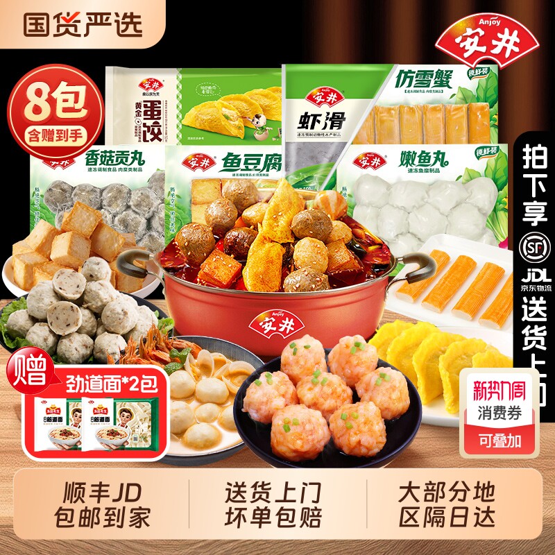 安井火锅丸子鱼豆腐锁鲜装虾滑香菇贡丸 麻辣烫 关东煮半成品食材