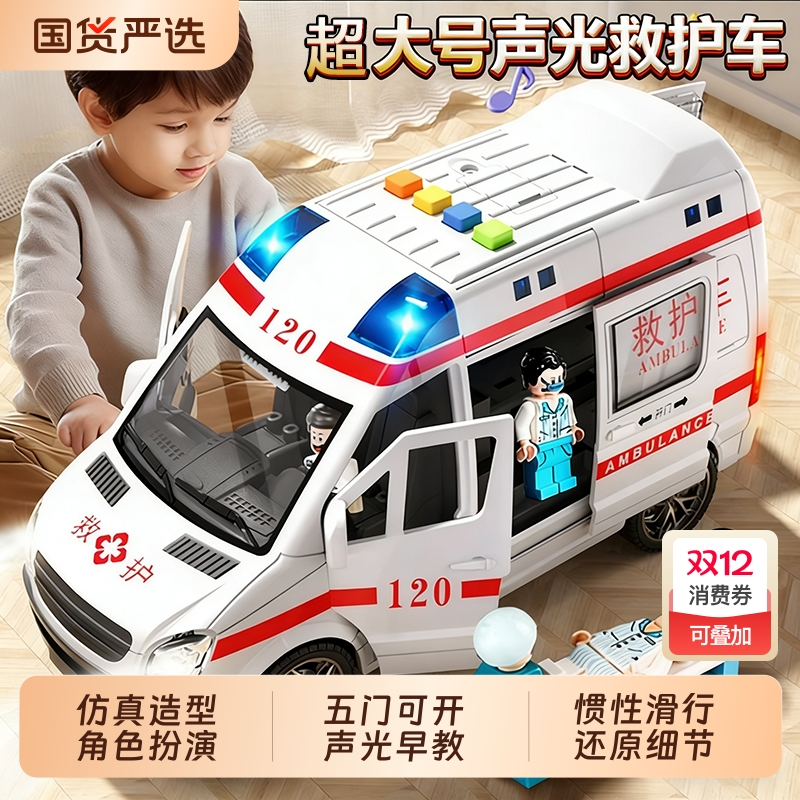 儿童120救护车警车玩具仿真滑行汽车模型男孩超大号宝宝生日礼物 - 封面