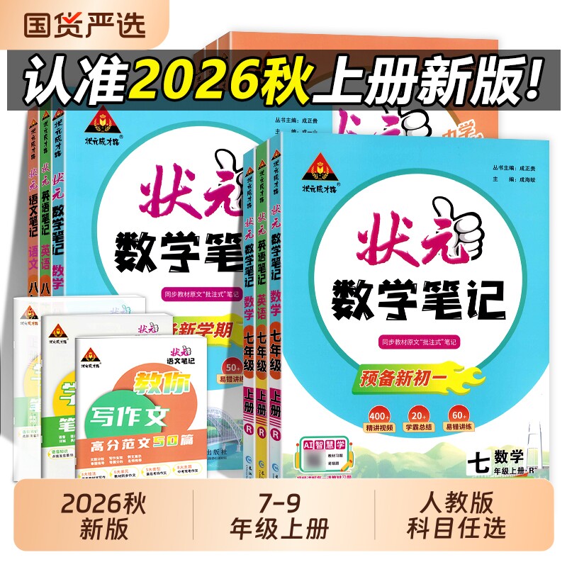 2025秋状元语文笔记上册人教版图片