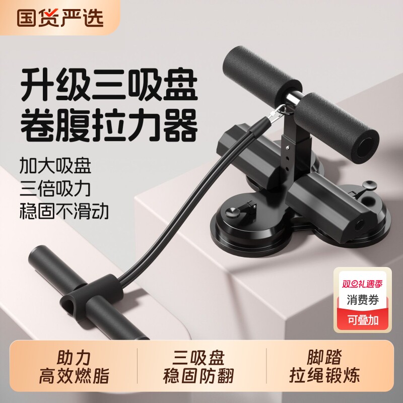 三吸盘仰卧起坐辅助器健身器材家用训练器吸盘式稳定器收腹机室内
