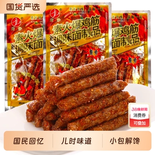 君仔火爆鸡筋童年爆款麻辣辣条经典怀旧解馋小零食好吃柠檬回忆