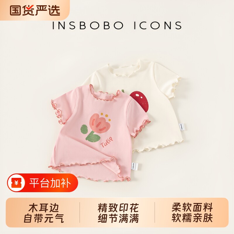INSbobo女童短袖T恤2026夏季童装新款超好看夏装宝宝上衣男童衣服