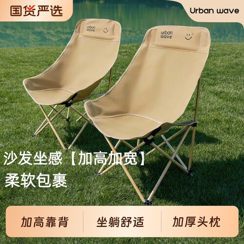 加高靠背便携式月亮椅户外折叠椅