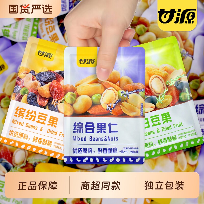 甘源每日豆果坚果综合果仁缤纷小包装年货小零食正品腰果混合花生