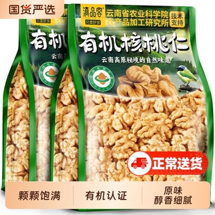 有机核桃仁原味无添加云南烘焙新货坚果仁孕妇零食新鲜核桃肉年货