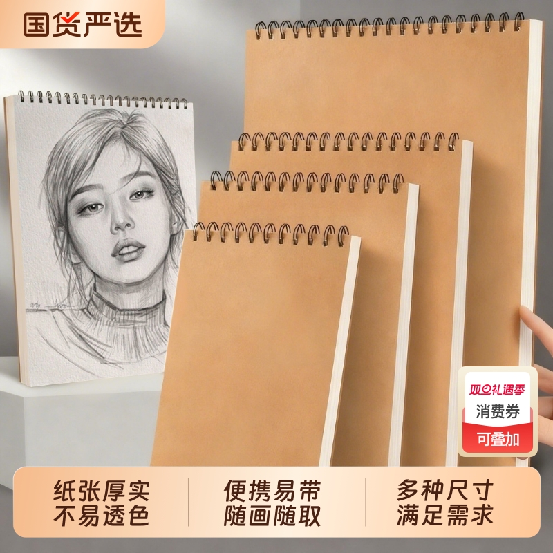 加厚素描本A4美术素描纸学生八开画纸16k空白图画本速写本画画本8K彩铅手绘本儿童美术生专用绘画本便携线圈